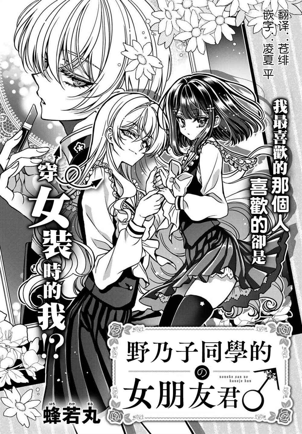 	野乃子同学的女朋友君 漫画,第1话1图