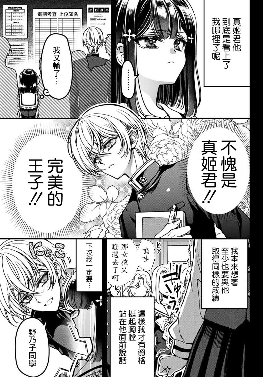 	野乃子同学的女朋友君 漫画,第1话3图