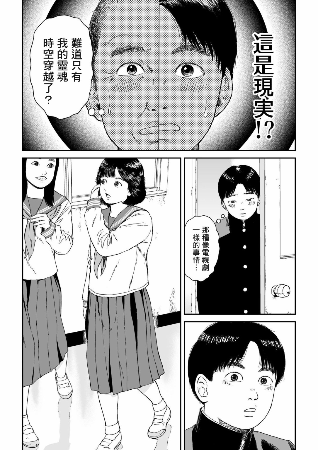 high position漫画,第1话5图