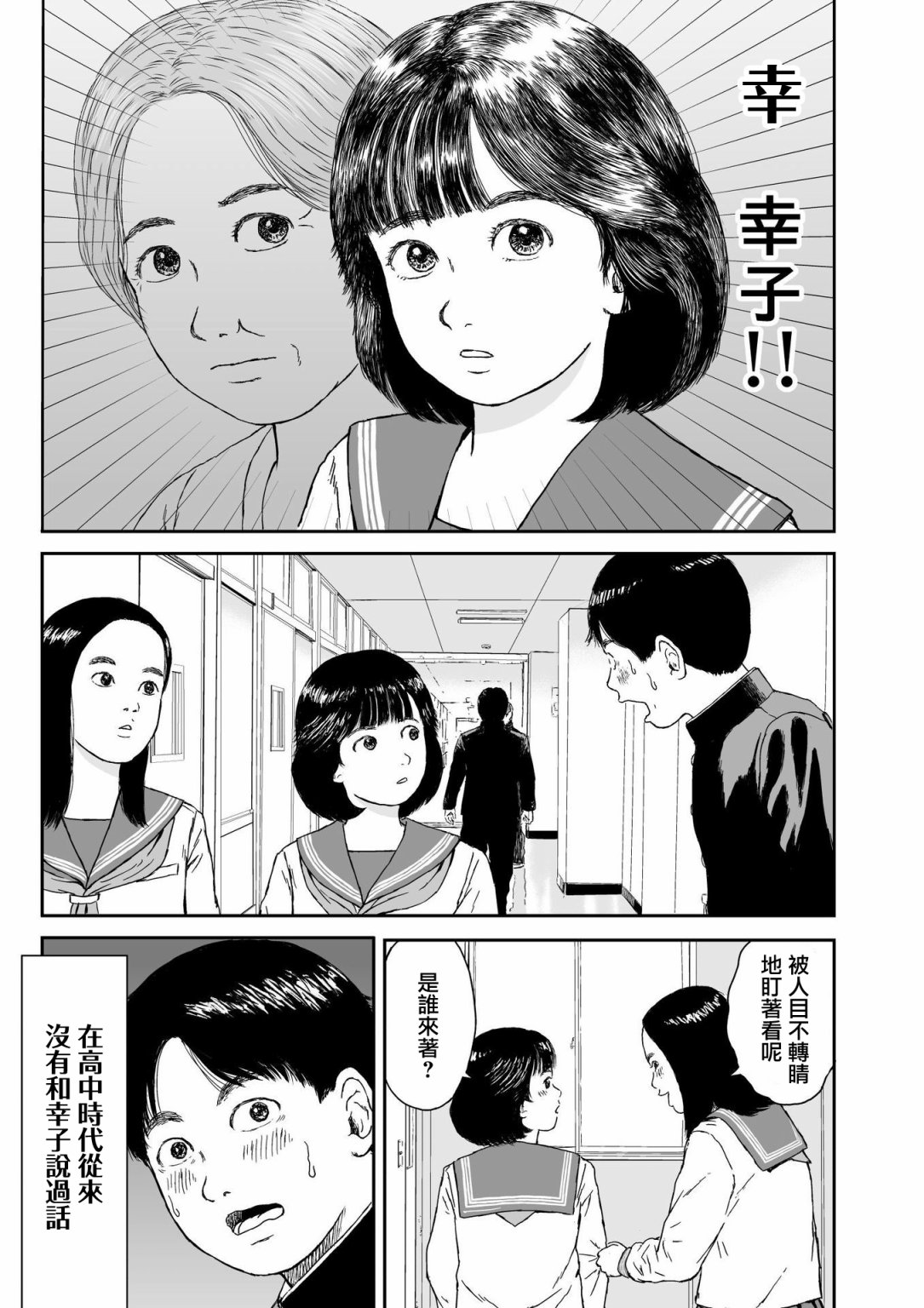 high position漫画,第1话1图