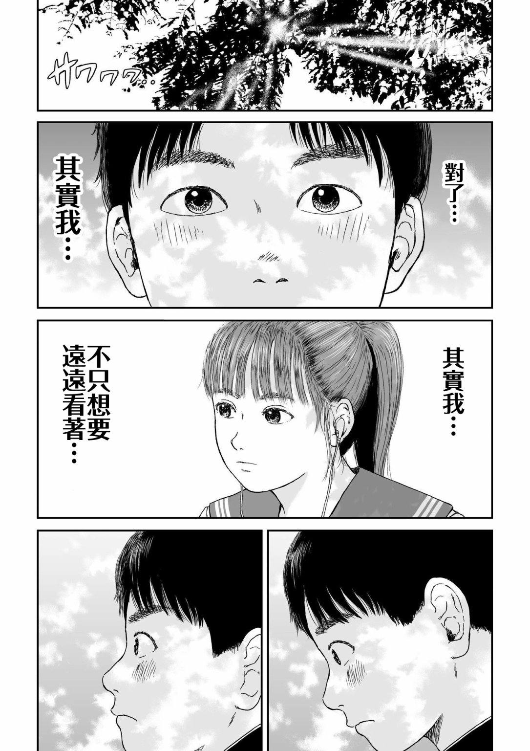 high position漫画,第1话1图