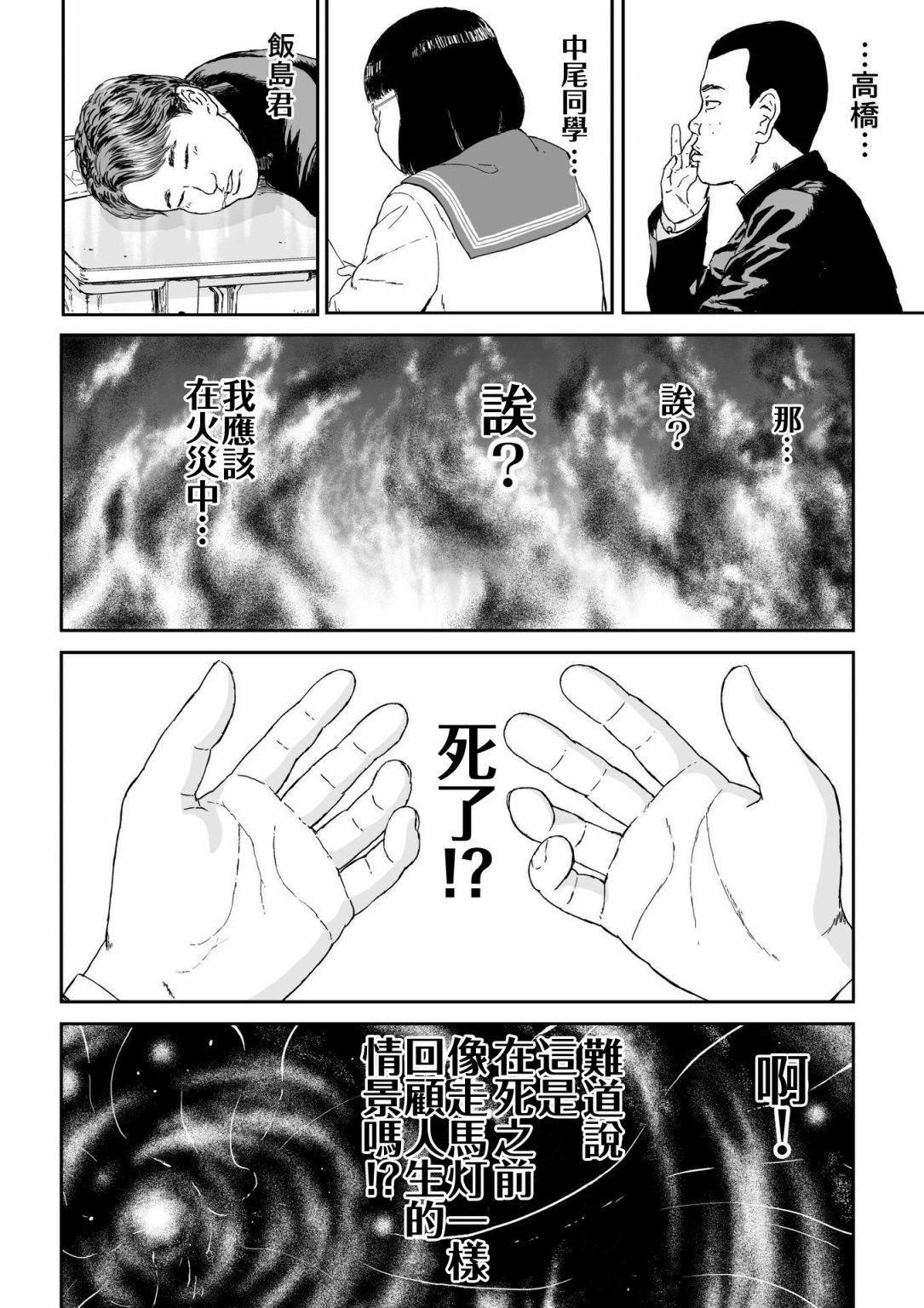 high position漫画,第1话1图