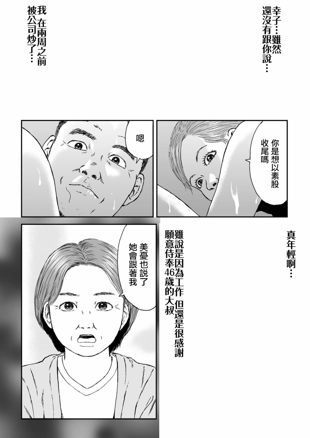 high position漫画,第1话4图