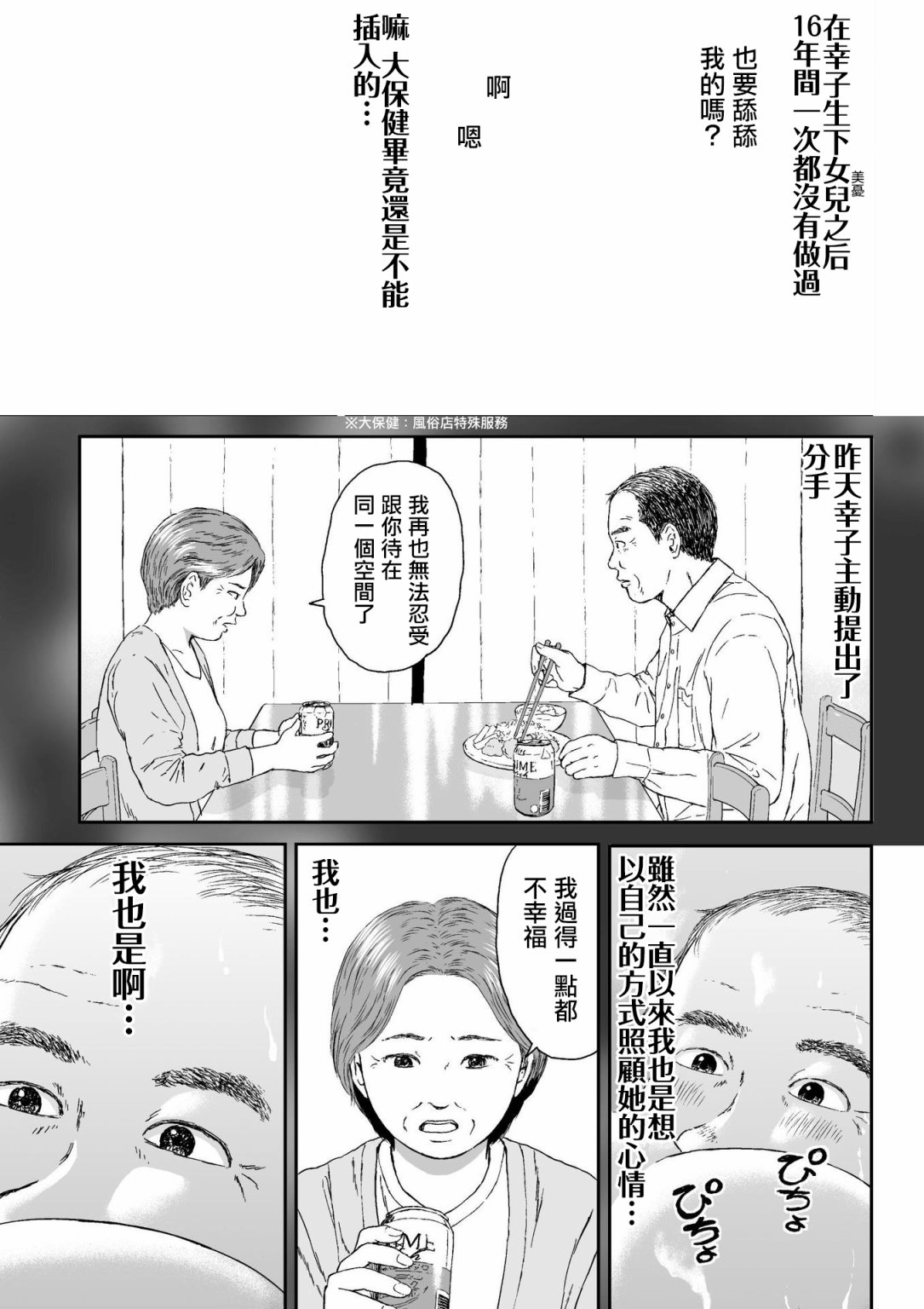 high position漫画,第1话3图