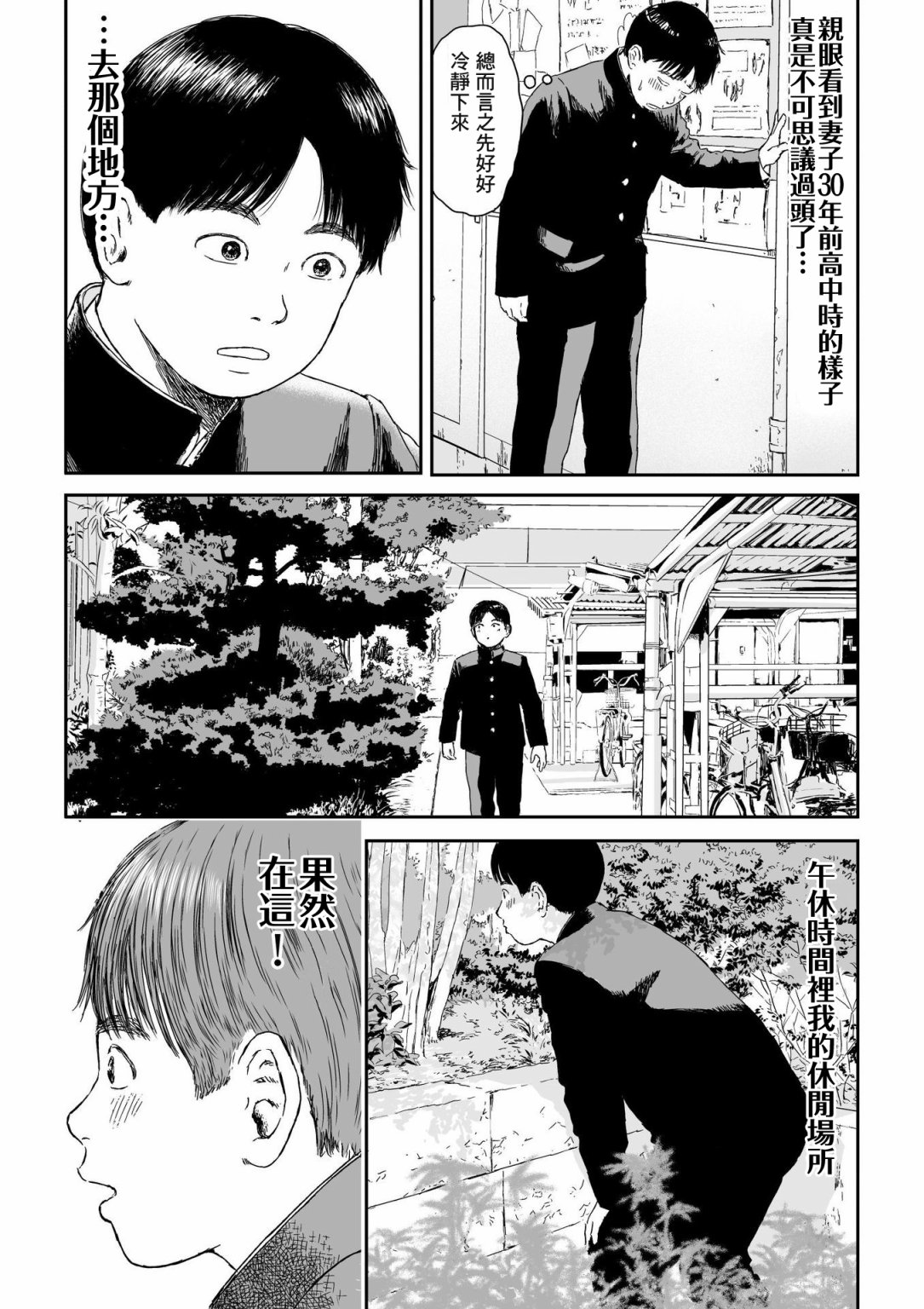 high position漫画,第1话3图