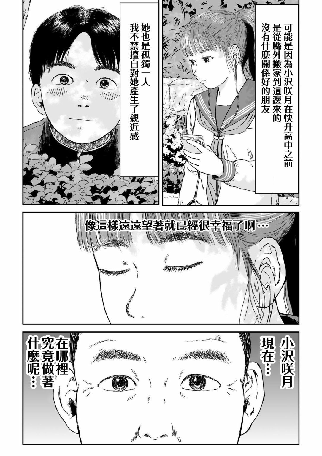 high position漫画,第1话5图