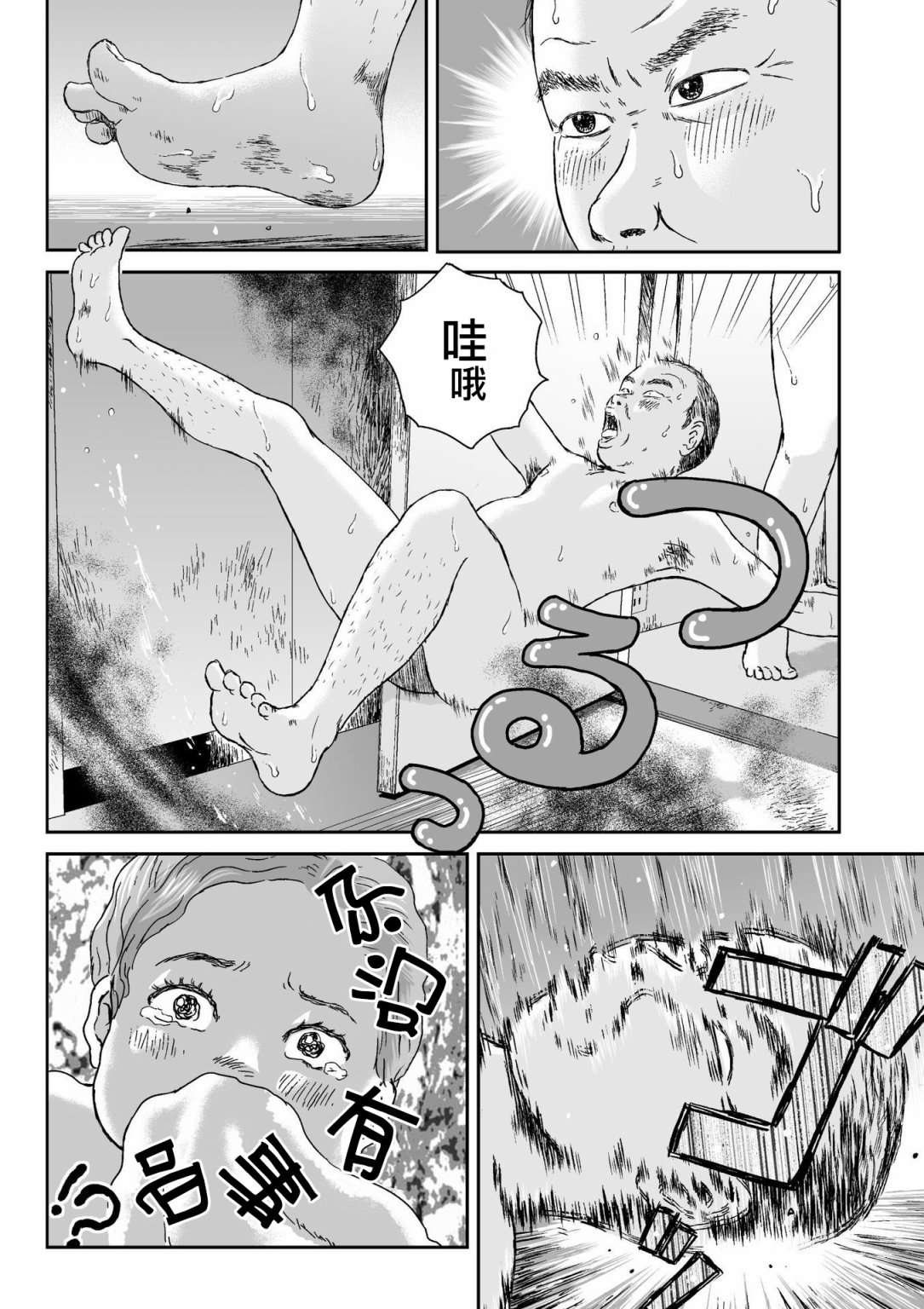 high position漫画,第1话5图