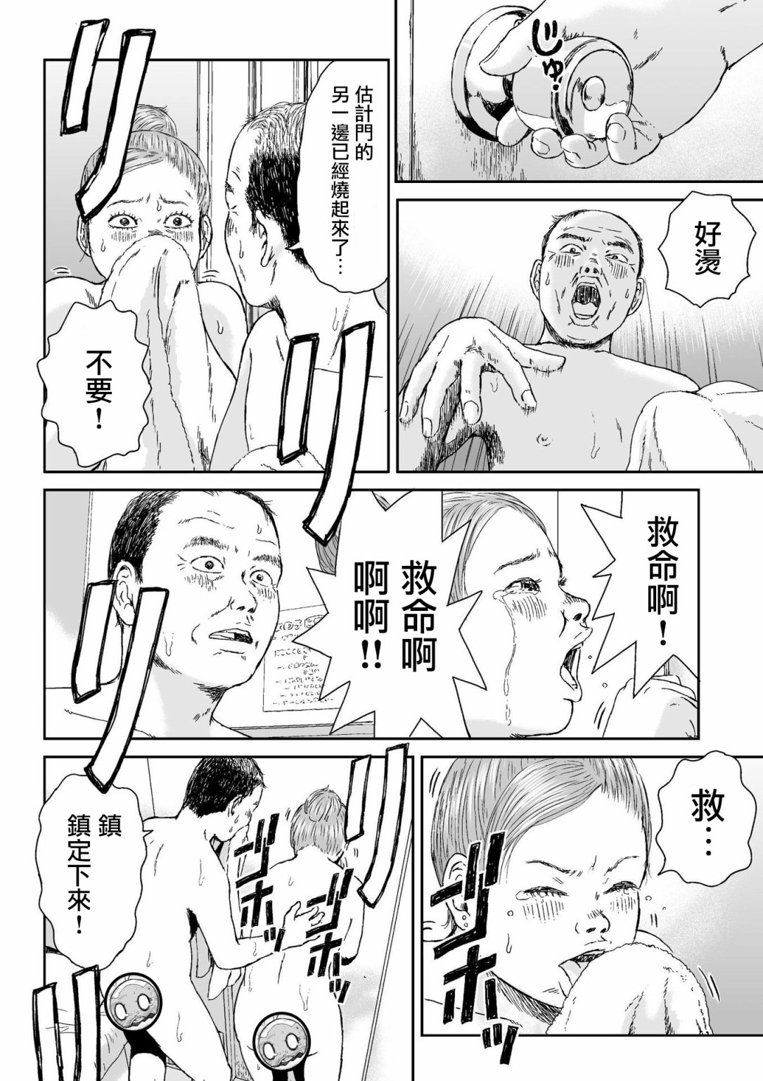 high position漫画,第1话3图