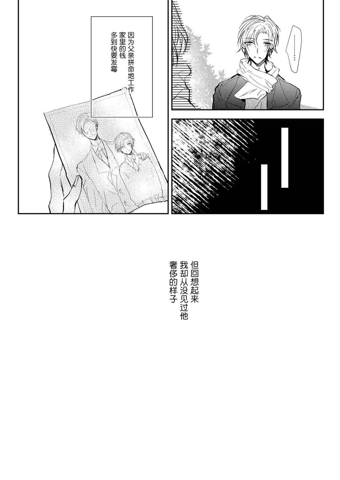 无知与无垢漫画,第7话3图