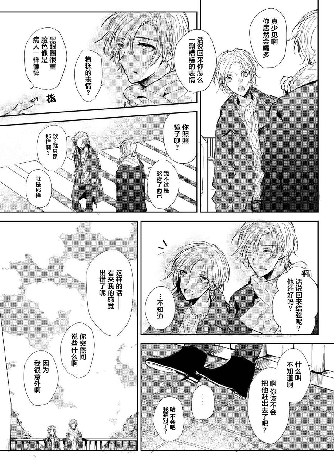 无知与无垢漫画,第7话2图