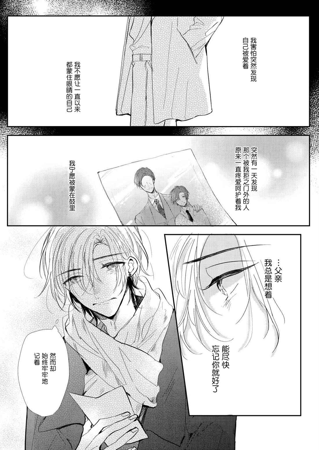 无知与无垢漫画,第7话1图