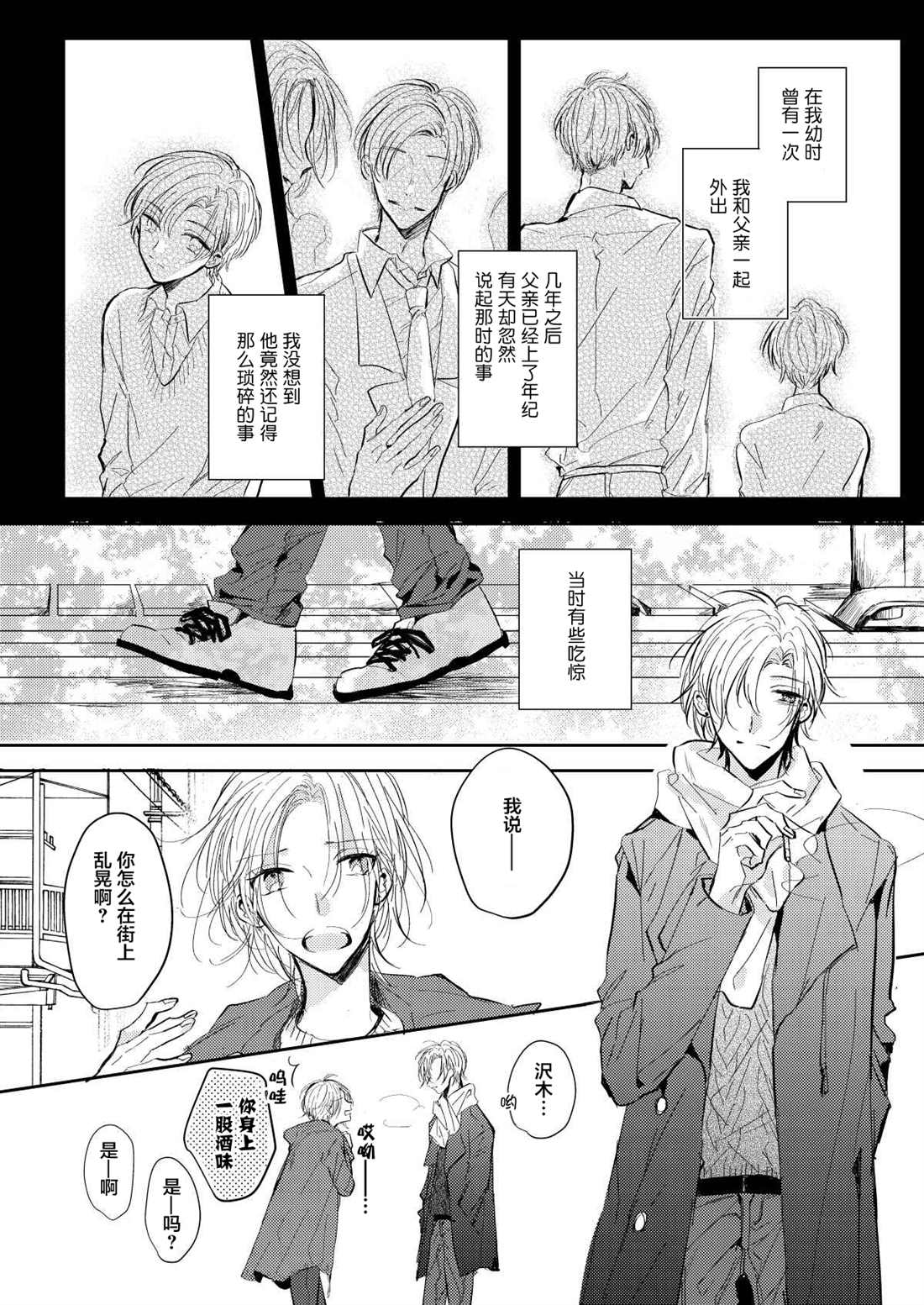 无知与无垢漫画,第7话1图