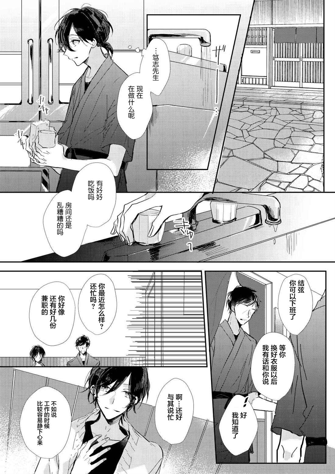 无知与无垢漫画,第7话5图