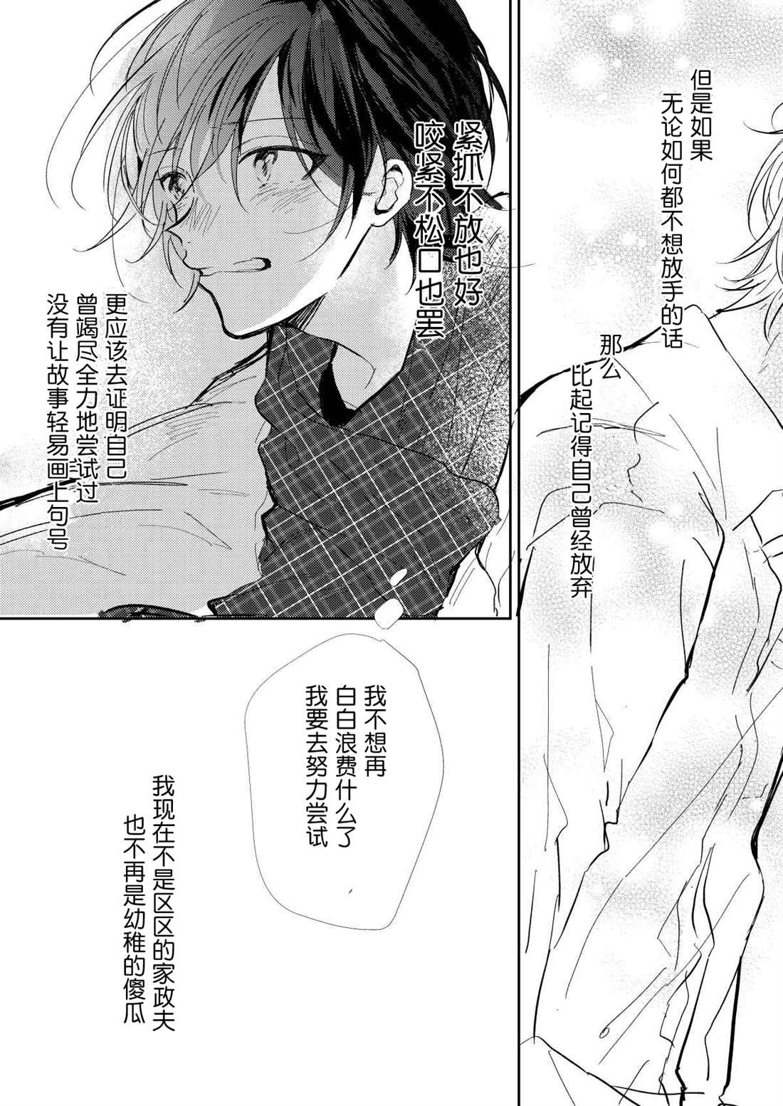 无知与无垢漫画,第7话5图