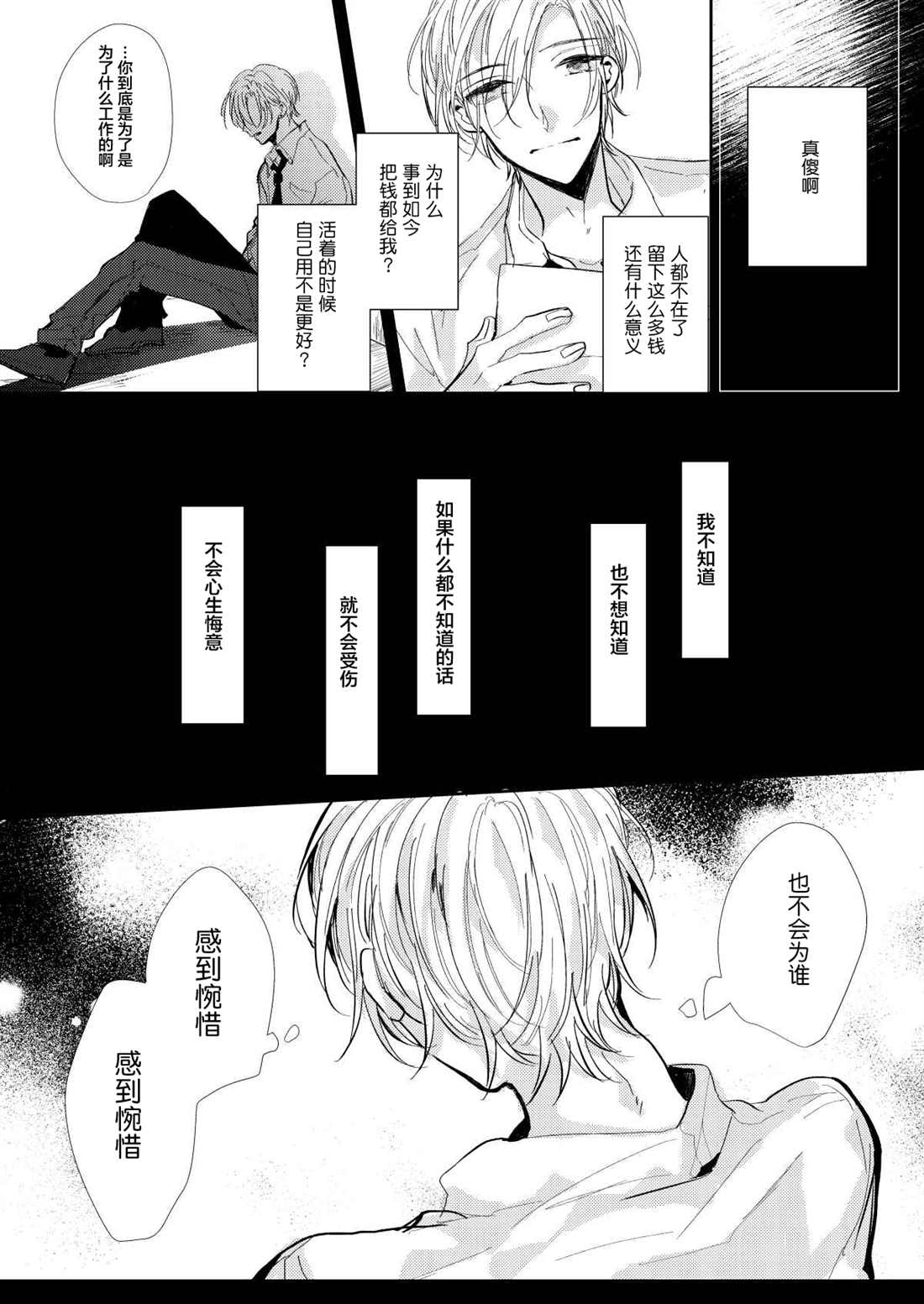 无知与无垢漫画,第7话5图