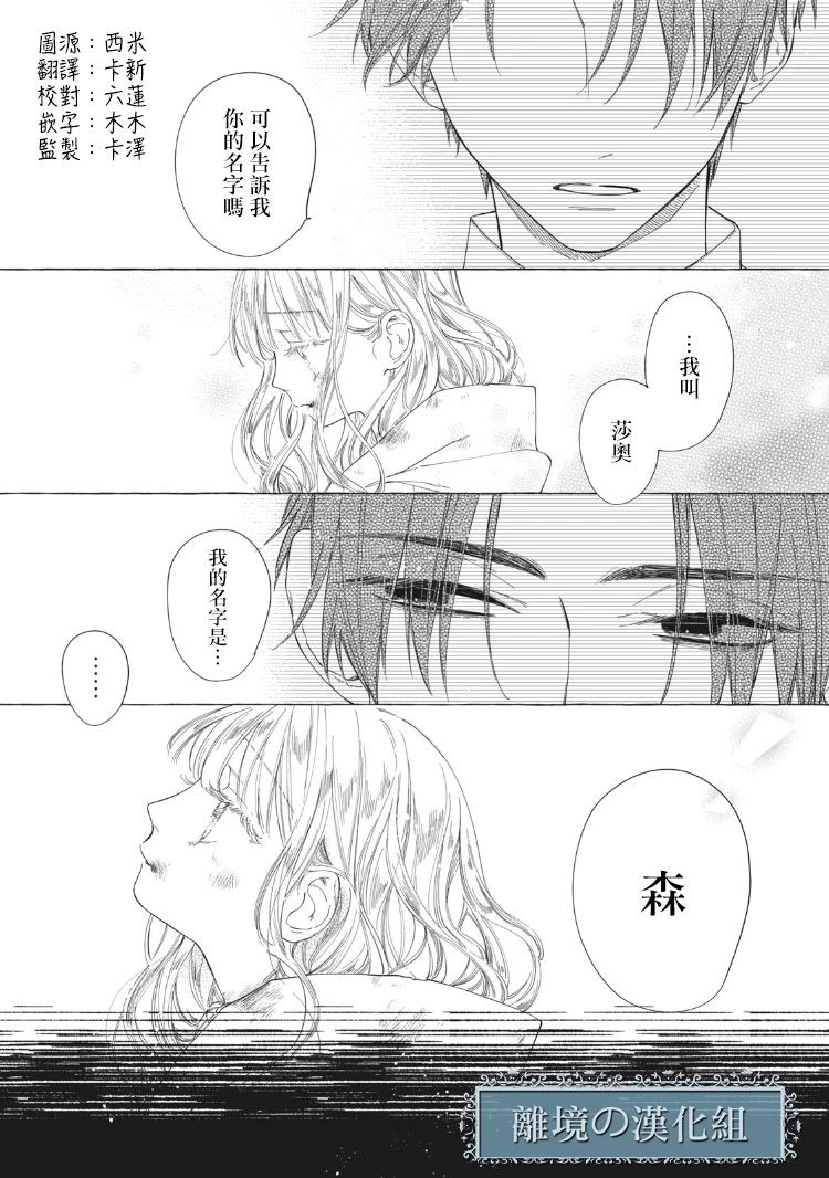 箱庭之主与最后的魔女漫画,第2话1图