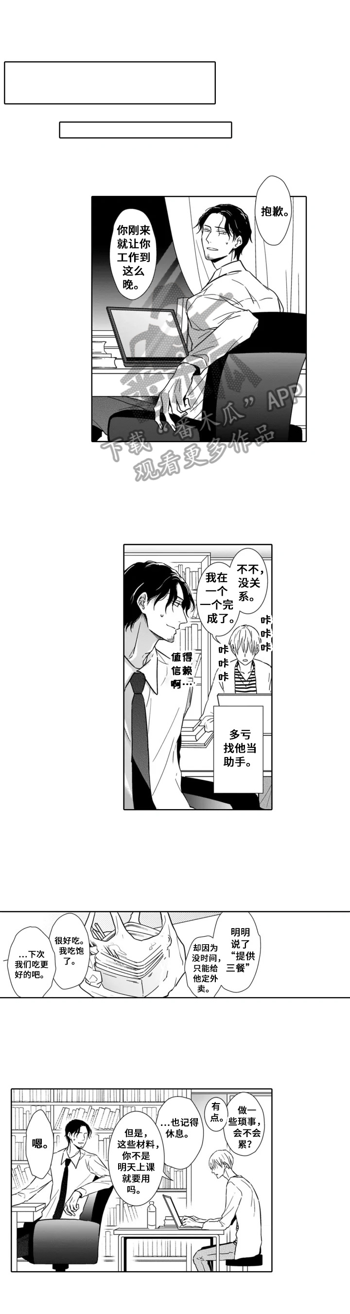 跟踪电影在线观看漫画,第3章：睡着了1图