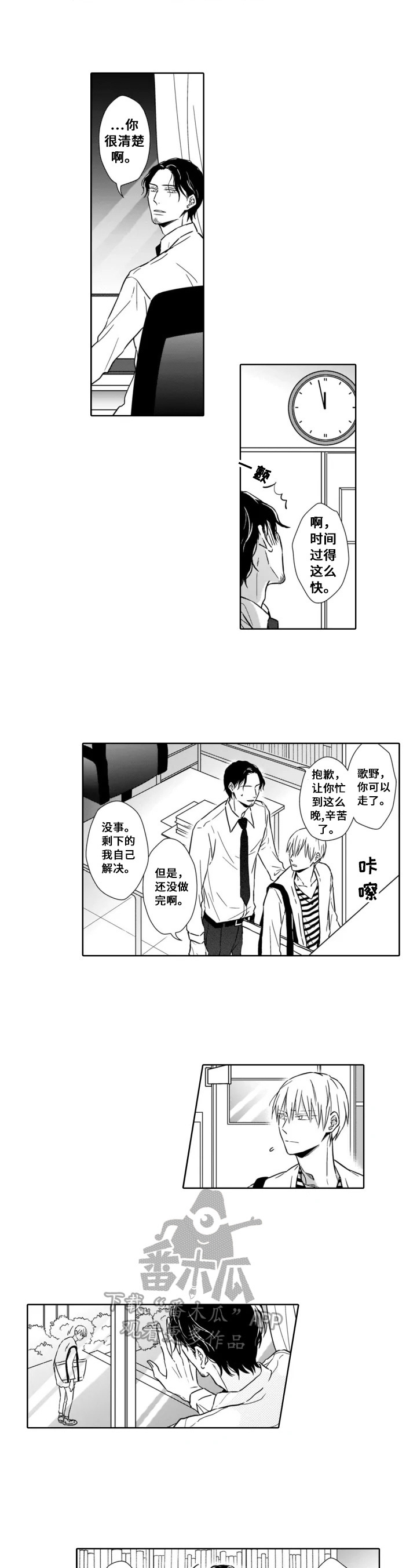 跟踪我的人小说免费阅读漫画,第3章：睡着了3图