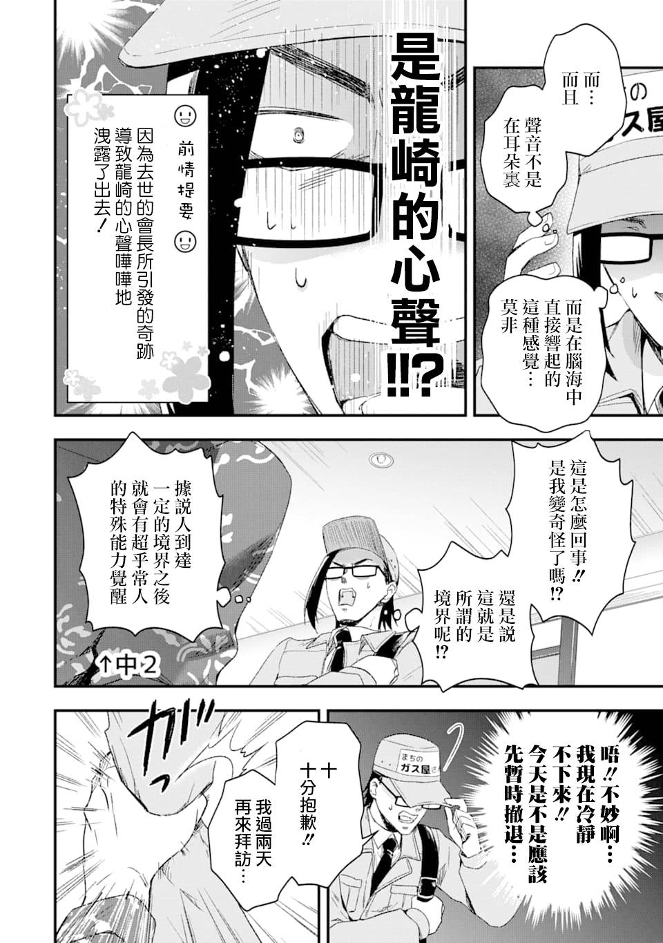 最凶黑社会意外地挺他妈温柔的漫画,第5话5图