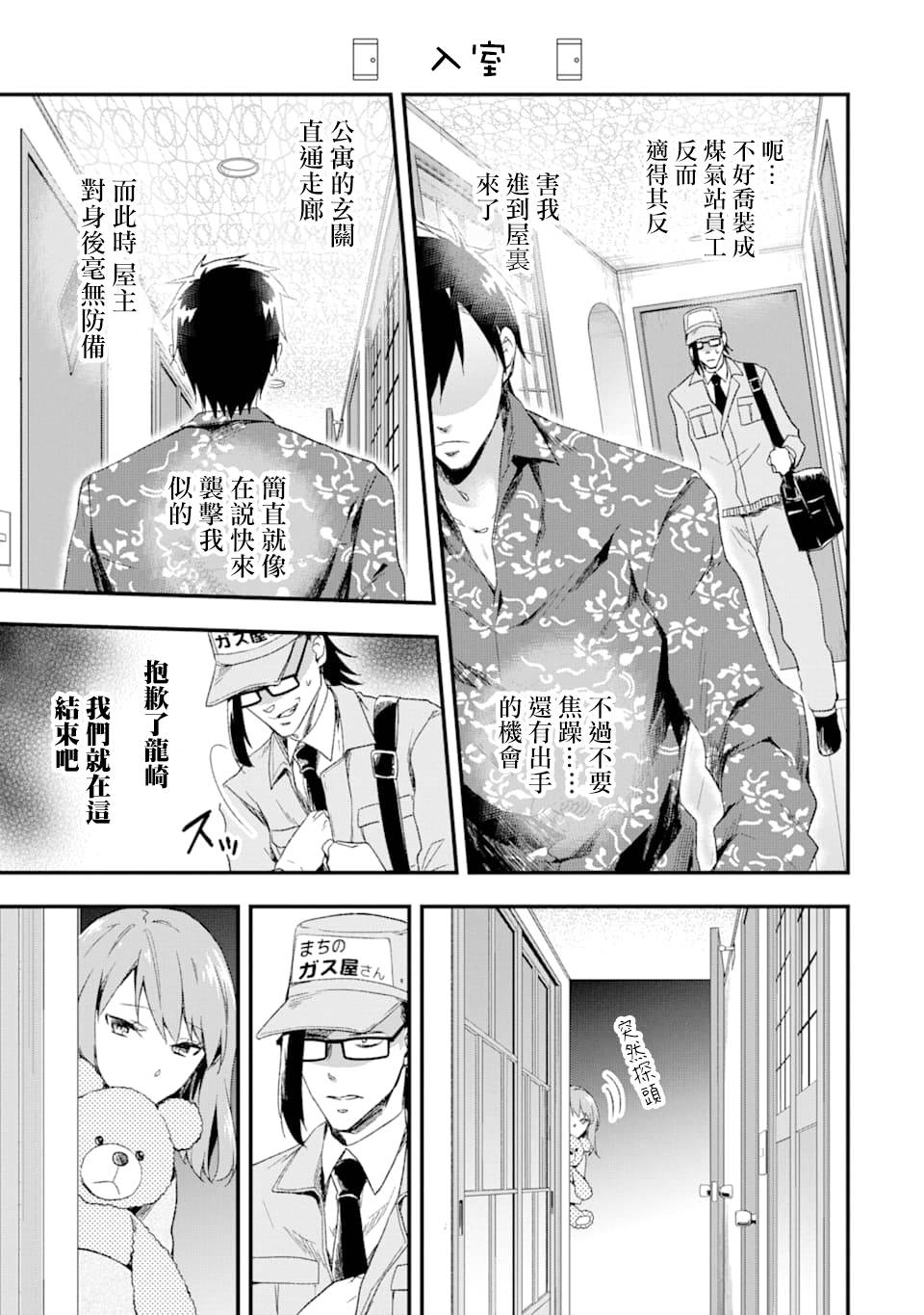 最凶黑社会意外地挺他妈温柔的漫画,第5话3图