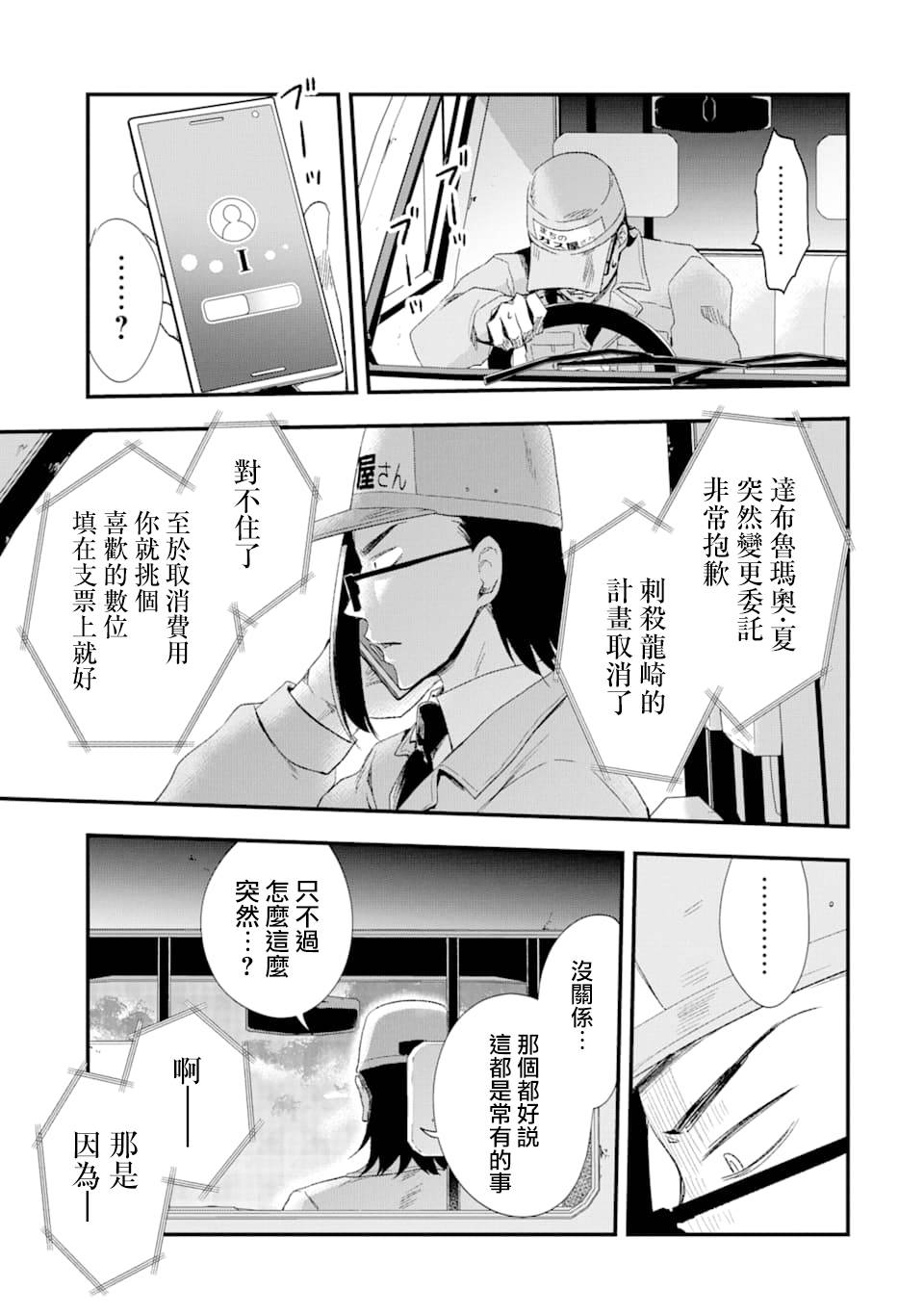 最凶黑社会意外地挺他妈温柔的漫画,第5话2图