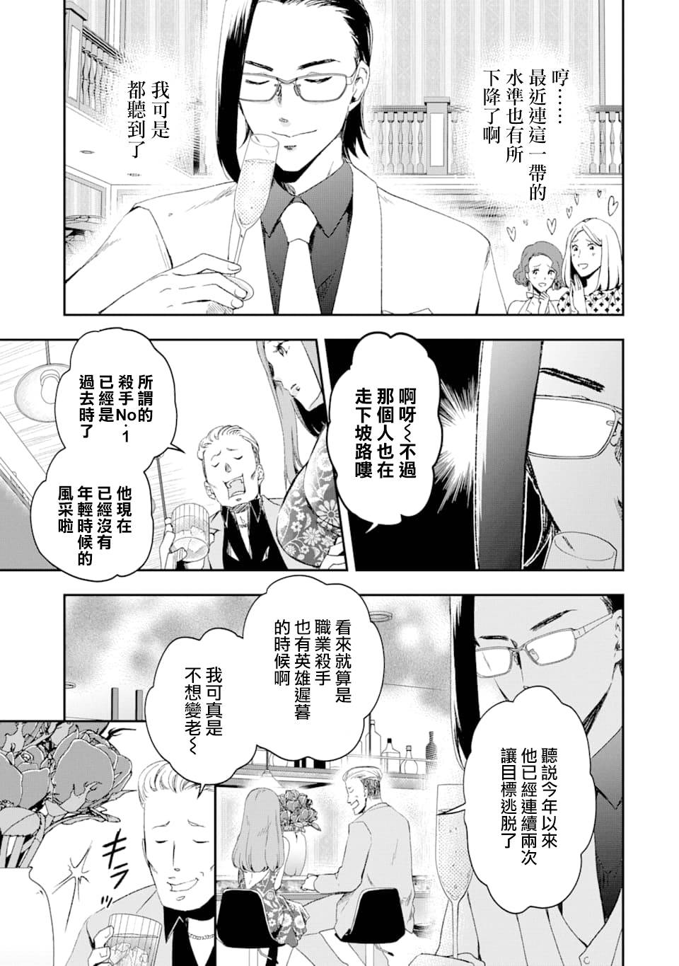 最凶黑社会意外地挺他妈温柔的漫画,第5话3图