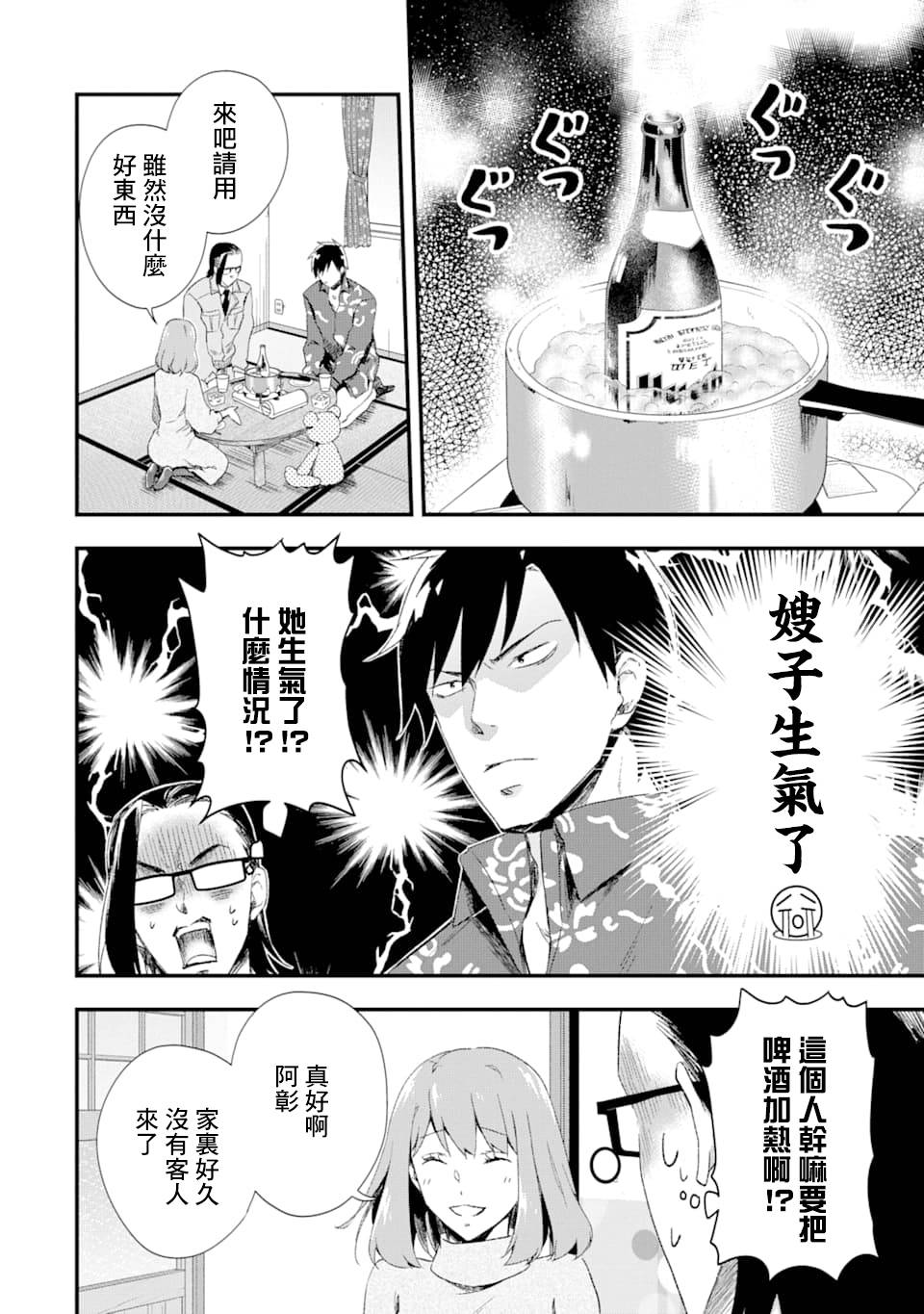 最凶黑社会意外地挺他妈温柔的漫画,第5话4图