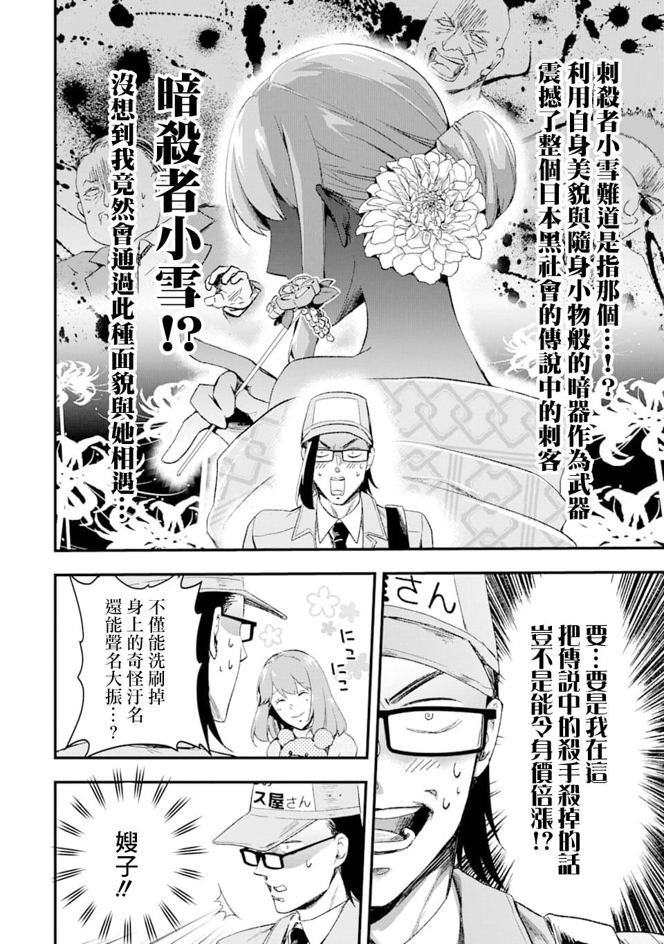 最凶黑社会意外地挺他妈温柔的漫画,第5话2图