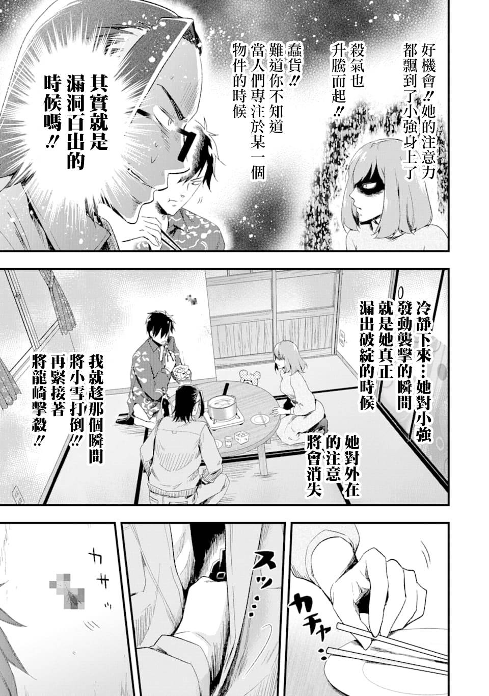 最凶黑社会意外地挺他妈温柔的漫画,第5话4图