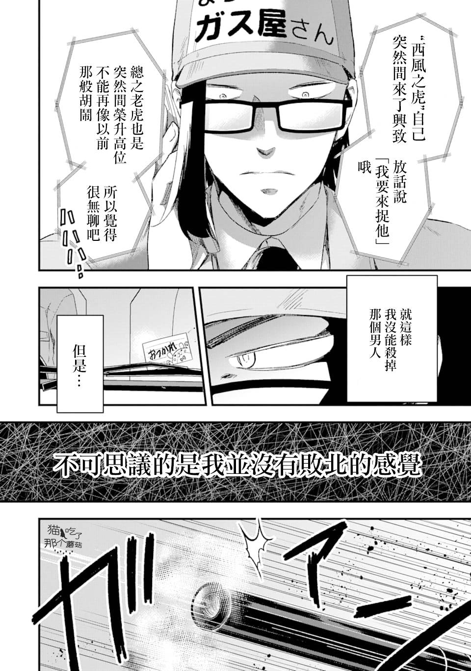 最凶黑社会意外地挺他妈温柔的漫画,第5话3图