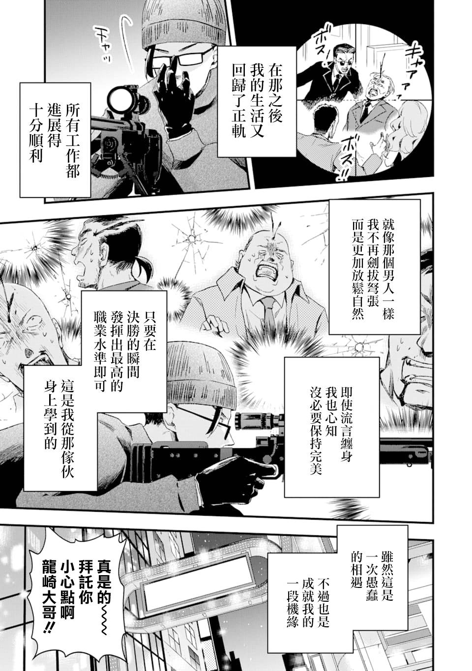 最凶黑社会意外地挺他妈温柔的漫画,第5话4图