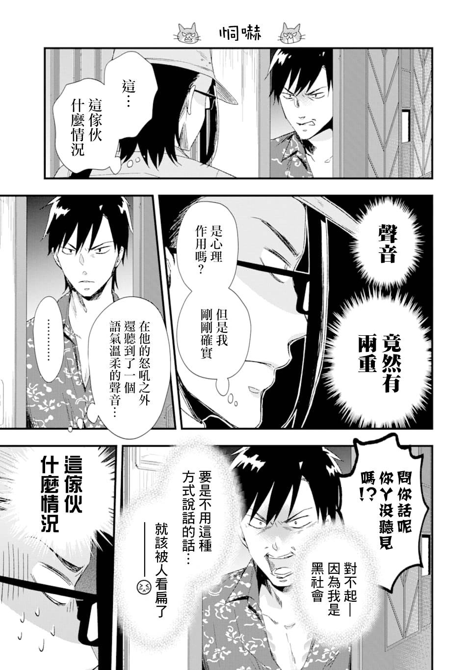 最凶黑社会意外地挺他妈温柔的漫画,第5话4图