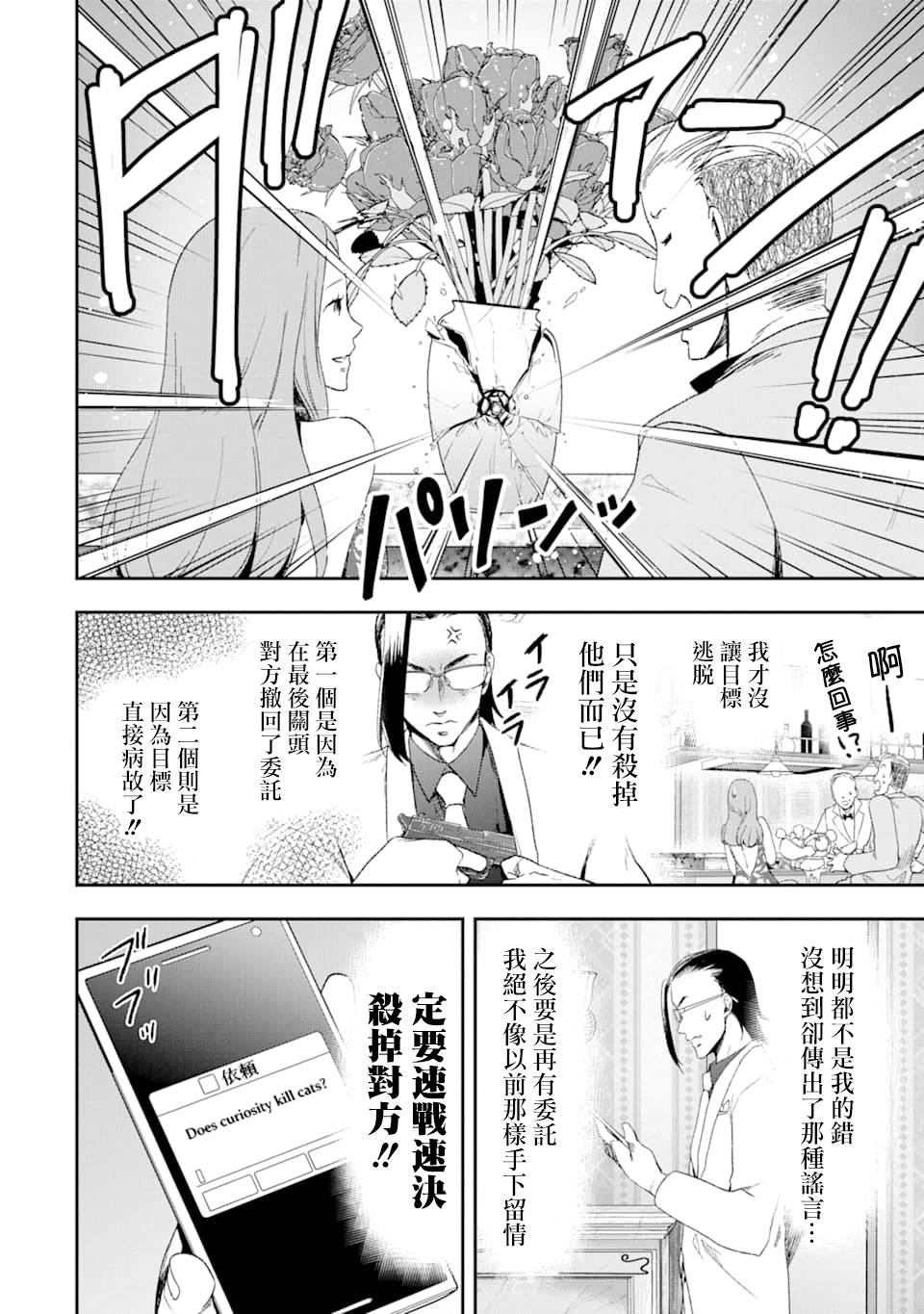 最凶黑社会意外地挺他妈温柔的漫画,第5话4图