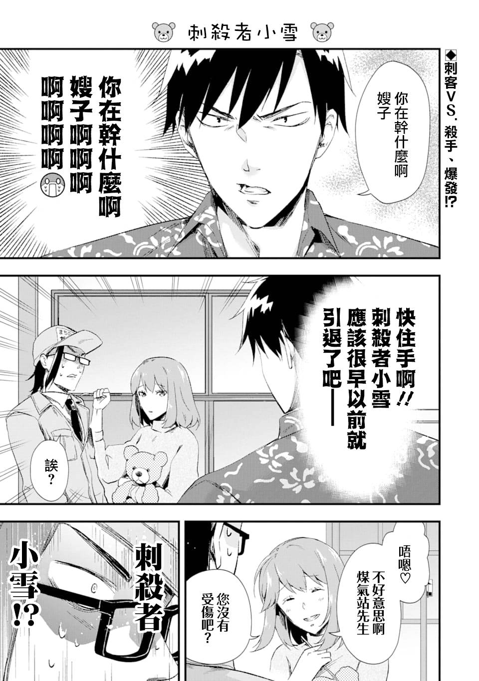 最凶黑社会意外地挺他妈温柔的漫画,第5话1图