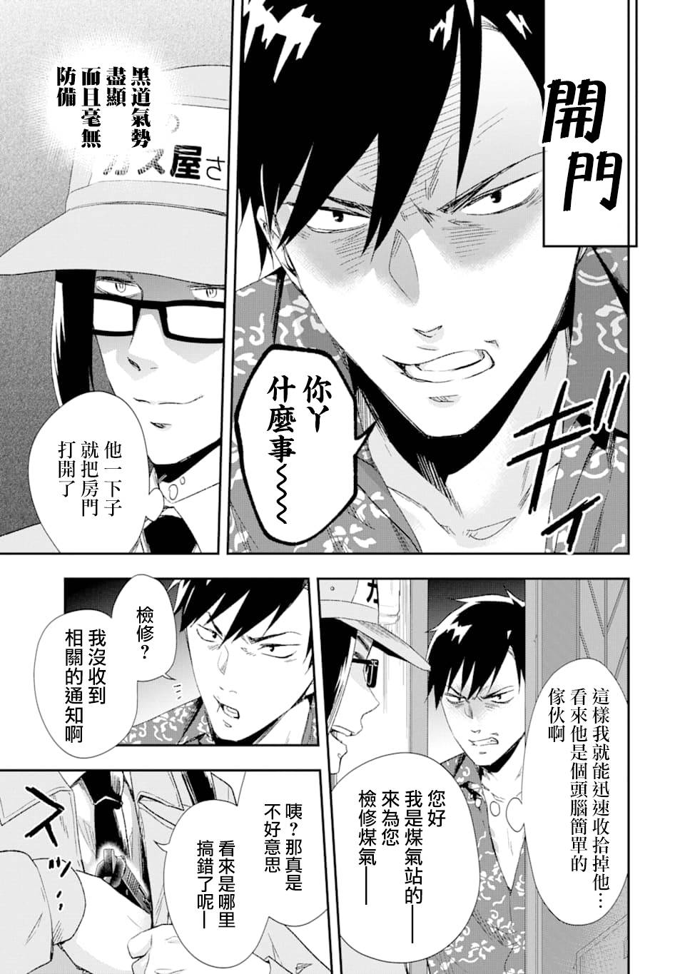 最凶黑社会意外地挺他妈温柔的漫画,第5话2图