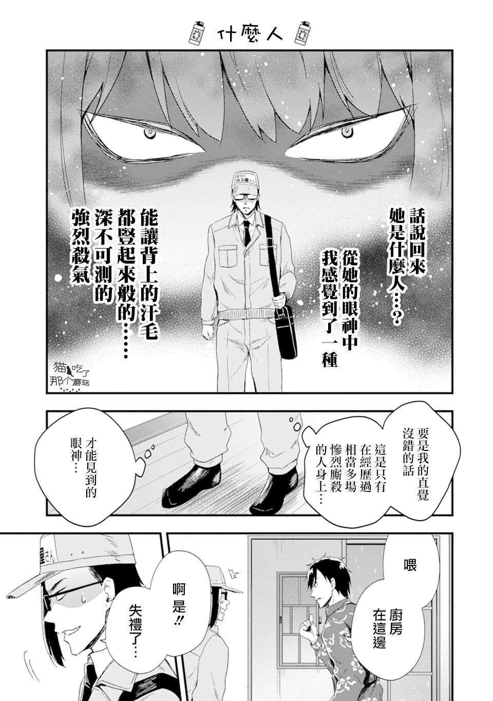 最凶黑社会意外地挺他妈温柔的漫画,第5话2图