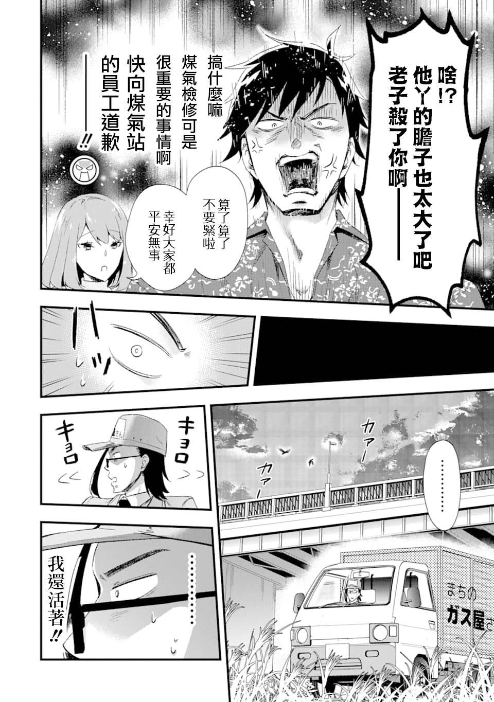 最凶黑社会意外地挺他妈温柔的漫画,第5话1图