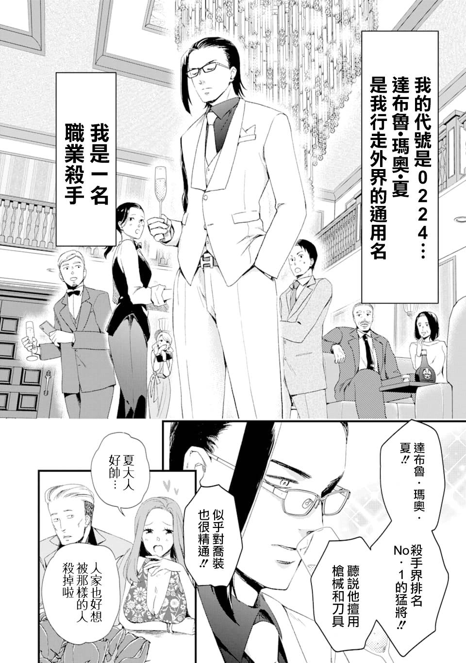 最凶黑社会意外地挺他妈温柔的漫画,第5话2图