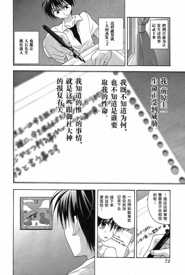 寒蝉鸣泣之时-鬼隐篇漫画,第5话5图