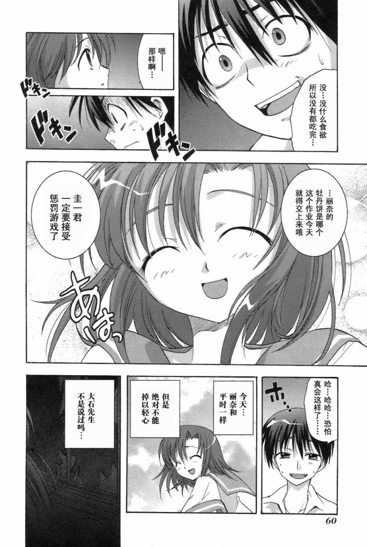 寒蝉鸣泣之时-鬼隐篇漫画,第5话3图