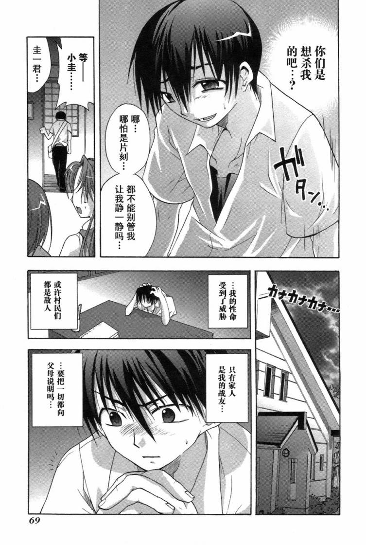 寒蝉鸣泣之时-鬼隐篇漫画,第5话2图