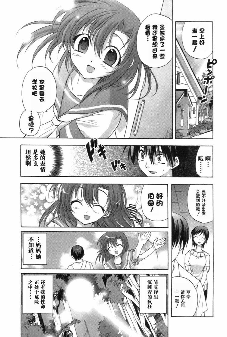 寒蝉鸣泣之时-鬼隐篇漫画,第5话5图