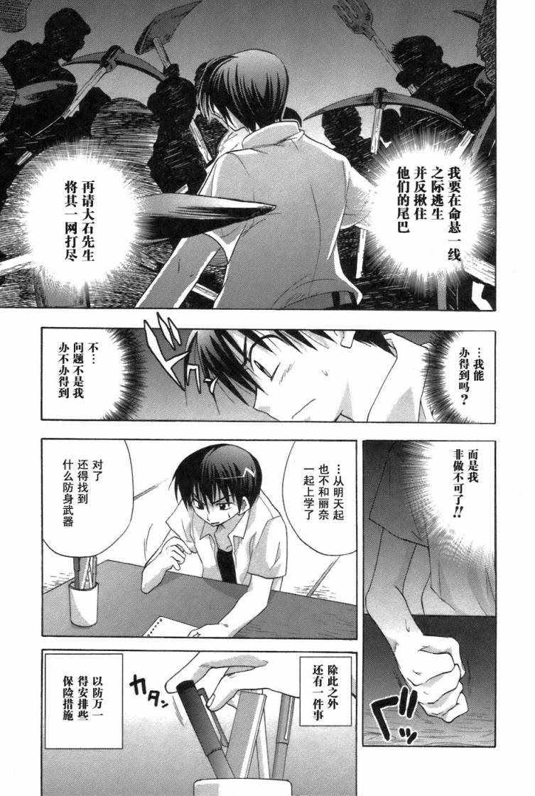 寒蝉鸣泣之时-鬼隐篇漫画,第5话4图