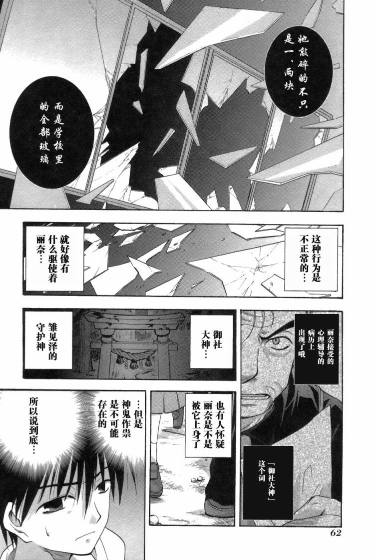 寒蝉鸣泣之时-鬼隐篇漫画,第5话5图