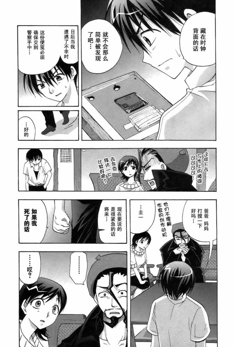 寒蝉鸣泣之时-鬼隐篇漫画,第5话1图