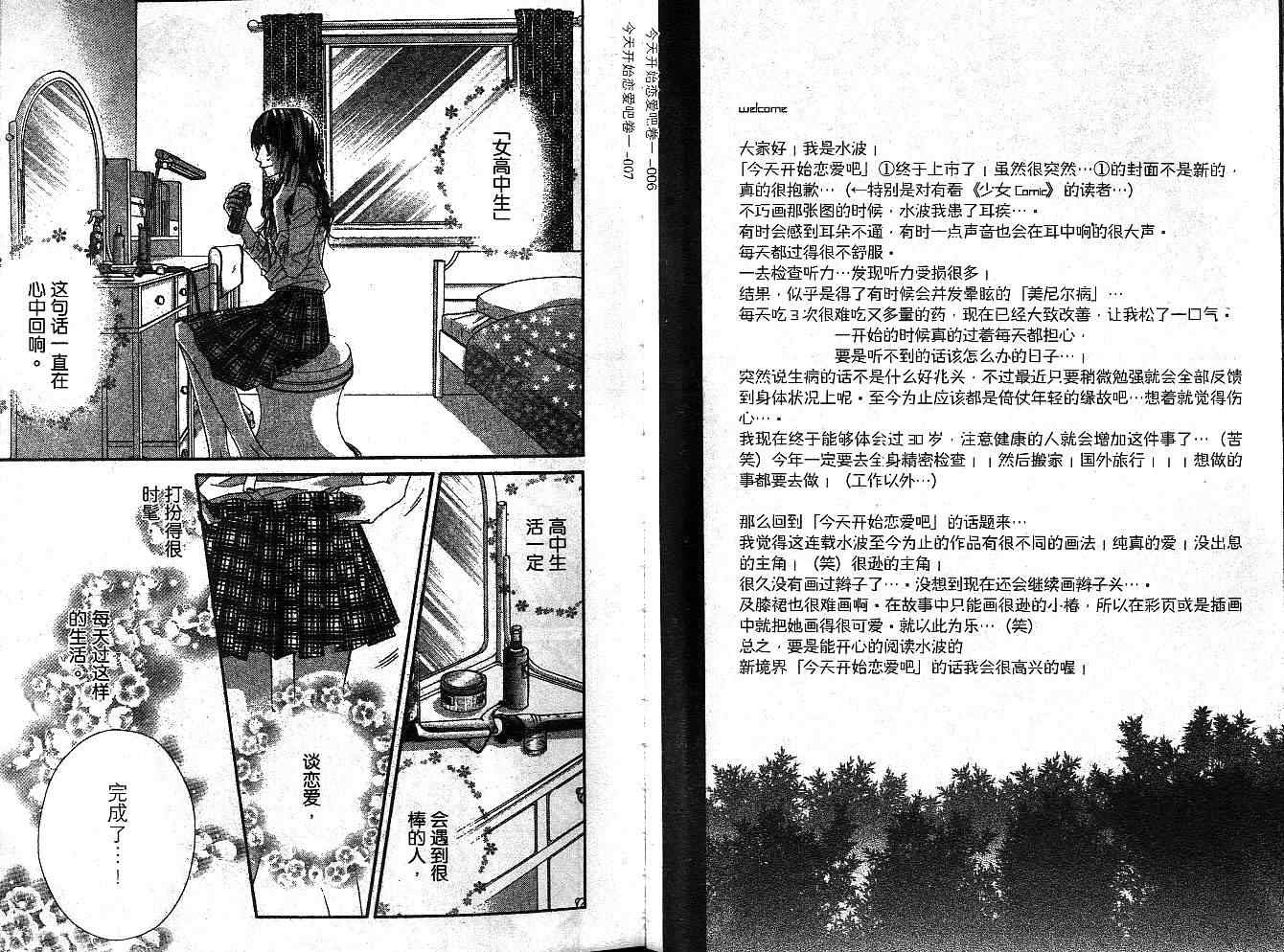 今天开始恋爱吧漫画,第1卷1图