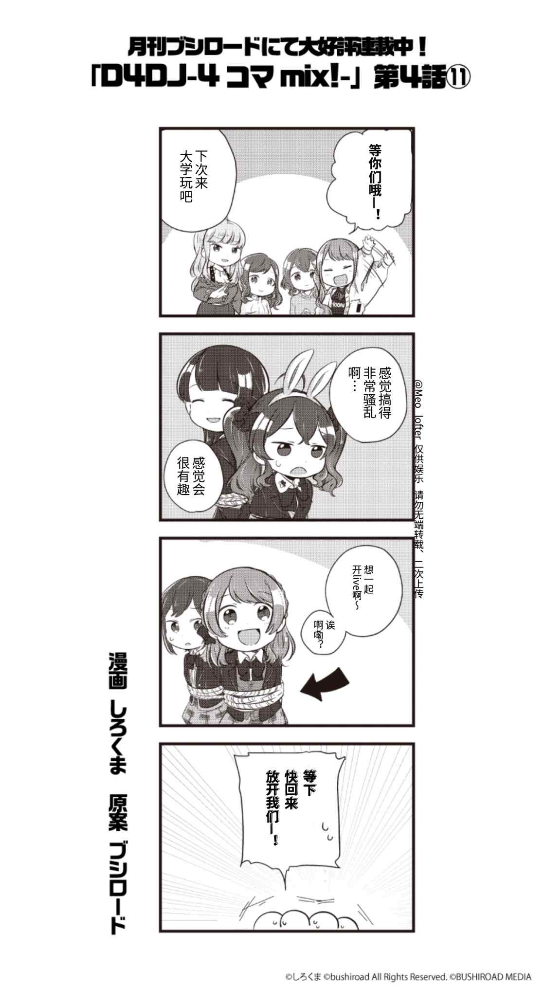 D4DJ官方四格漫画,第4话1图