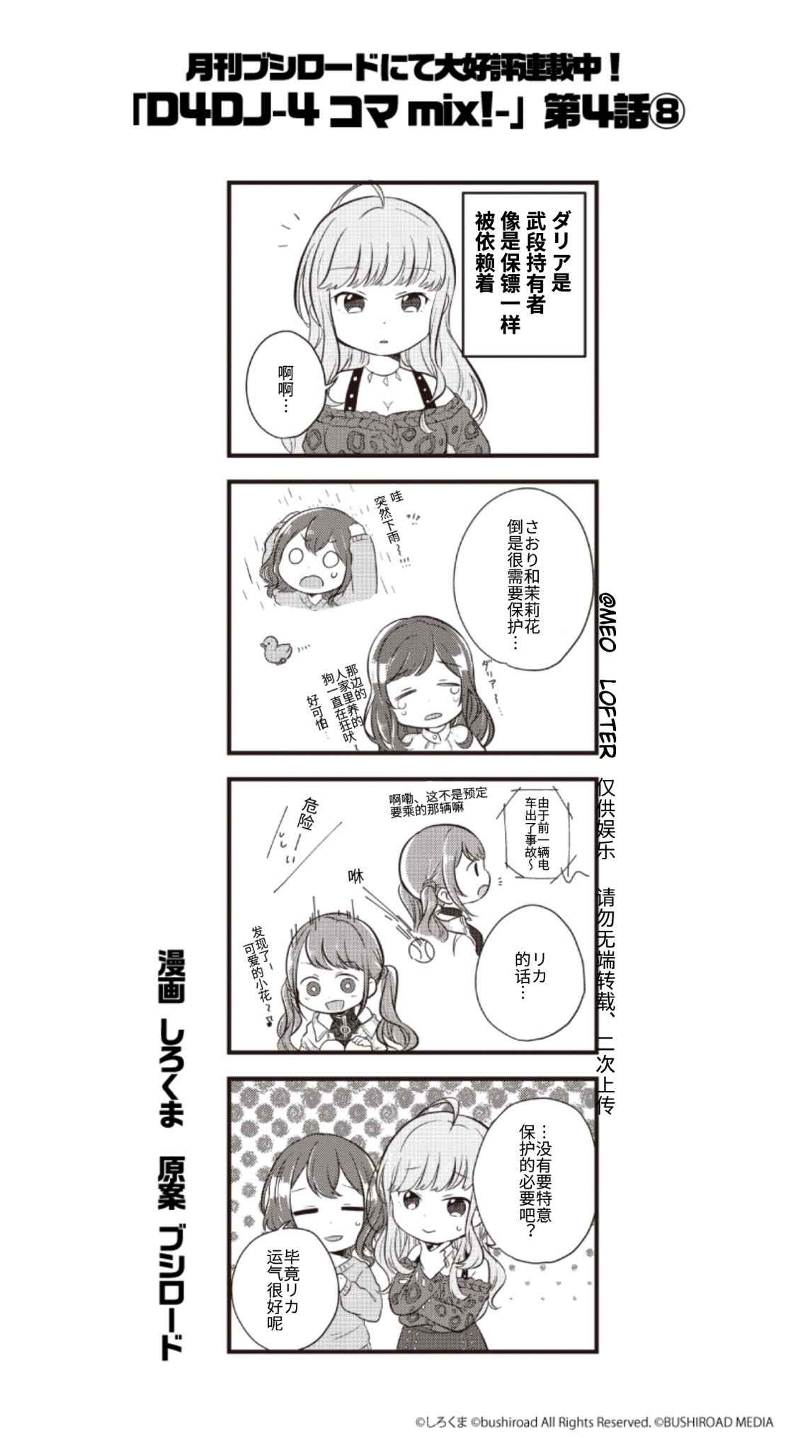 D4DJ官方四格漫画,第4话3图