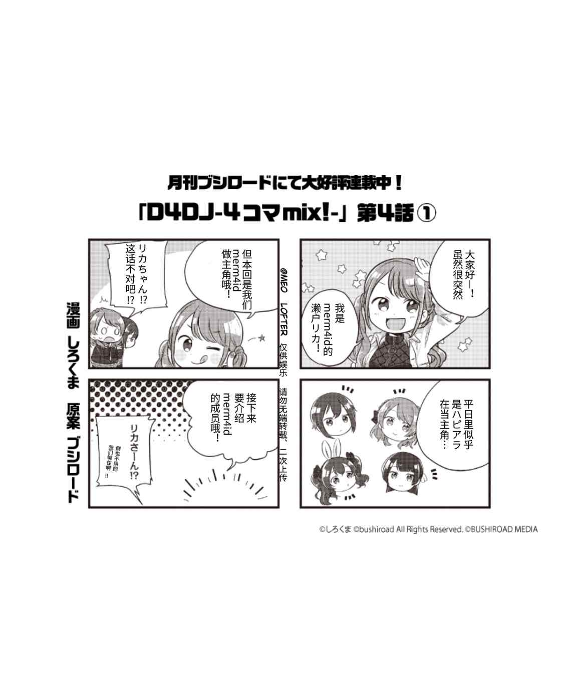 D4DJ官方四格漫画,第4话1图