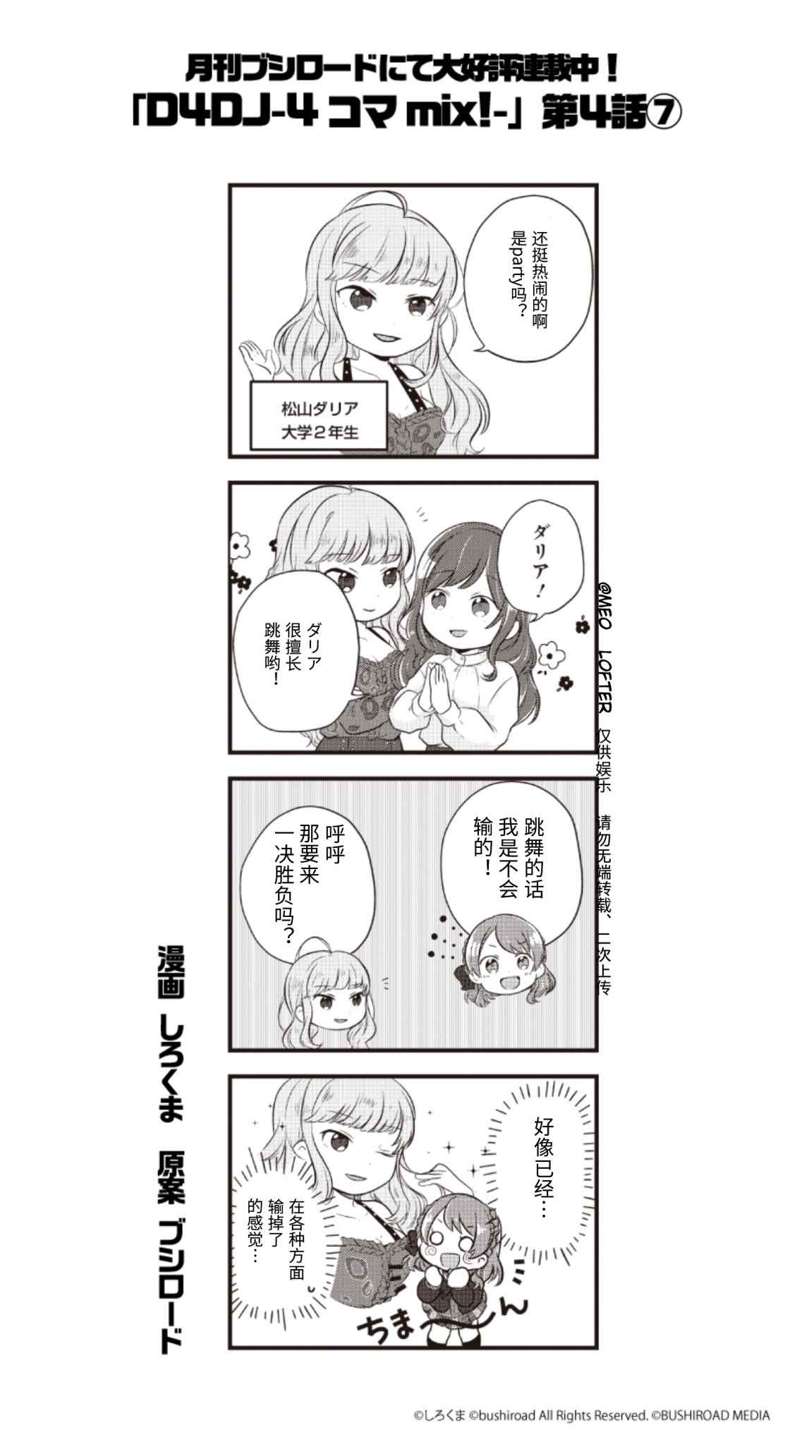 D4DJ官方四格漫画,第4话2图